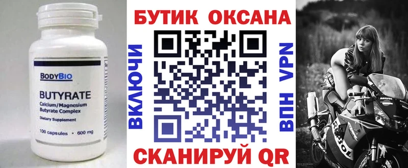 Бутират BDO 33%  Инза 
